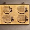 Arabic Quran Calligraphy Wall Arts Decor